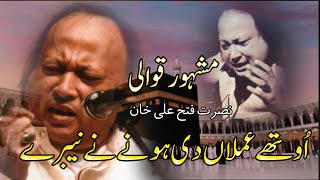 Othy Amlan Dy Hony Ne Nevery Qawali Nusrat Fateh Ali Khan [upl. by Chesnut323]