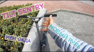 МОЙ НОВЫЙ РУЛЬ  ИТОГИ КОНКУРСА  10К ПОДПИСЧЕКОВ  Tilt Sentry [upl. by Ibok]