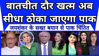 Batcheet ka daur khatam ab seedha thoka jayega pakistan  Jaishankar tough on pak [upl. by Ysak]