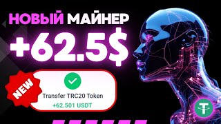 НОВЫЙ майнер 6250 💲 USD ✅ FREE USDT 🔥 SmartaitUSDT ✅ РЕАЛЬНЫЙ ЗАРАБОТОК на криптовалюте USDT 2024 [upl. by Fanchon]