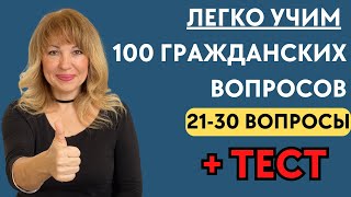 Лучший Способ Выучить 100 Гражданских Вопросов для Интервью на Гражданство США [upl. by Noel792]