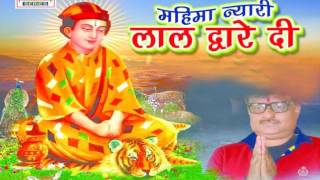 Ki Ki Sift Kara  Singer VIKRAM CHADHA  Baba Lal Bhajan  Musiclable SSseries Music [upl. by Nyleimaj]