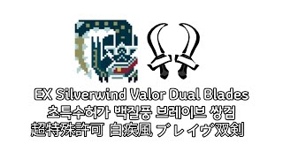 EX Silverwind Nargacuga  Valor Dual Blades  MHXXMHGU [upl. by Kelcey]