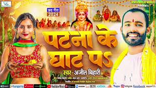 Sharda Sinha Ke chhath Geet Sharda Sinha Chhath Geet 2024 Sharda Sinha New Chhath Puja Song [upl. by Nelra]