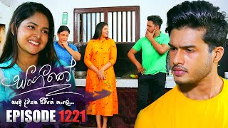 Sangeethe සංගීතේ  Episode 1221  29th December 2023 [upl. by Chong946]