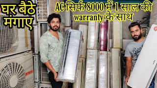 Air Conditioner only 8000  used AC cheap price with 1 year warranty  all india delivey 2023 LATEST [upl. by Greeley]