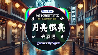 🎧最新最火DJ抖音版2024 💥 Chinese Dj歌曲 超劲爆2024 ⚡2024最火歌曲dj Remix抖音版🎶 口是心非  DJ版 [upl. by Honeywell632]