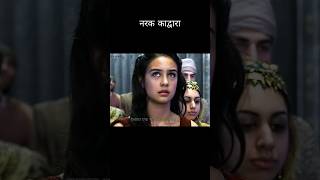 नरक काद्वारा मूवी explained Hindi movie movieexplainedinhindi [upl. by Moise2]