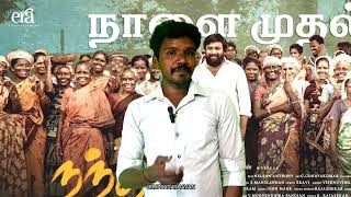 Nandhan  Movie Review  Sasikumar  Sruthi Periyasamy  Uruppadathavan  GHibran Vaibodha  நந்தன் [upl. by Dlared]