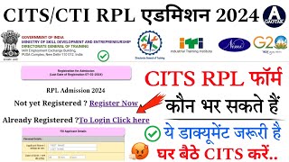 CITS RPL Admission 2024  CTI फॉर्म कौन Apply कर सकते है  CITS करने का अंतिम मौका  CITS [upl. by Ivon]