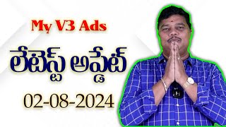 మై వి3 యాడ్స్ ఈ రోజు సమాచారం  My V3 Ads Todays Information  Mana My V3 Ads  myv3ads myv3 [upl. by Ihcalam670]