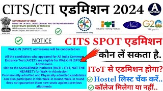 CITS Admission 2024  CTI Spot एडमिशन कौन ले सकते हैं  CITS Spot Admission new Update  CITS [upl. by Waddle]