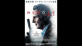 映画『MEMORY メモリー』本予告（60秒）【2023年5月12日公開】 [upl. by Suedaht]