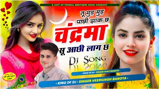 Zakhmi Hit Song ll Veersingh Banota Vijay Banota ll तू मुड़ मुड़ पाछी झांक छ चंद्रमा सू आछी लाग छ [upl. by Etteiram564]