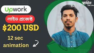 Upwork Bangla Tutorial for Beginners in 2025  How to get job Upwork Complete Guidline [upl. by Anaib137]