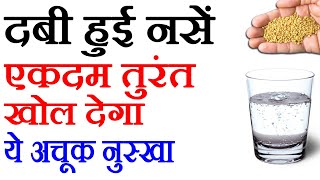 नसों में कमजोरीनसों में ब्लॉकेज हाथ पैरों में सूजन दर्द चक्कर आना naso me kamjori naso me block [upl. by Drus]