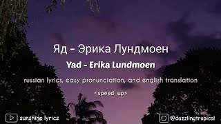 Erika Lundmoen  yad speed up lyrics easy pronunciation and english translation  lyrics yad [upl. by Yecrad]