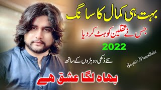 Dukhi Doharon K Sath  Bhah Laga Ishq Hy  Saqlain Musakhelvi  Latest Punjabi And Saraiki 2022 [upl. by Htaras]