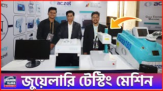 Gold Testing Machine Price In Bangladesh  Gold Purity Checking Machine  How to detect Fake Gold [upl. by Ilrac]