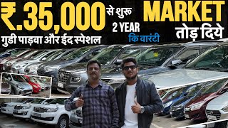 ₹35000 मैं गाड़ी😮यें DEALER ने तूफ़ान मचा दिये🔥 Cheapest Second Hand car in MumbaiUsed Cars [upl. by Yuh]