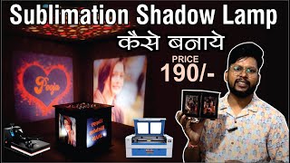 HOW TO MAKE SUBLIMATION SHADOW BOX COMPLETE PROCESS [upl. by Delphinia234]