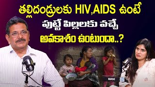 AIDS amp HIV పుట్టే పిల్లలకి వచ్చే అవకాశం ఉంటుందా Dr Muralikrishna About AIDS amp HIV  iDream [upl. by Stanford630]