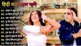 90sEvergreenSong💘💘 II Sadabahar gane II Hindi songs II Best of bollywood ❤️ [upl. by Hildie]