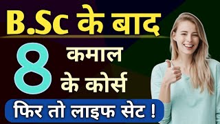 Bsc ke baad konsa course kare  Bsc ke baad best course kya hai  BSc ke baad career option  Bsc [upl. by Baerman953]