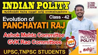 Ashok Mehta Committee  Class 42  Indian Polity Tamil  MLaxmikanth  Tamil Book Review [upl. by Eetsim973]