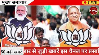 Aaj ke mukhya samachar 5 June 2024  aaj ka taaja khabar  Today Breaking news PM Kisan yojana [upl. by Aicilaanna]