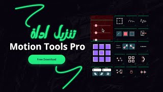 طريقة تثبيت اسكريبت Motion Tools Pro ببلاش علي افترافكت [upl. by Ora]