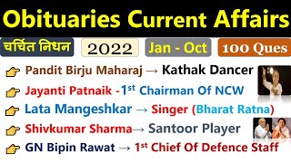 Obituaries 2022 Current Affairs  Jan To Oct  चर्चित निधन 2022  Deaths In 2022 Current Affair [upl. by Link]