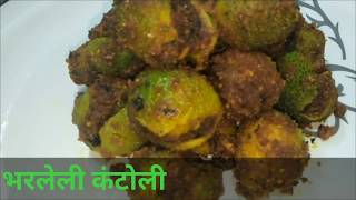 रानभाजी  भरलेली कंटोली Mansoon special veggies stuff Kantoli by PreetiSamelRecipes [upl. by Atinahs604]