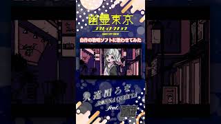 Ayase  幽霊東京  百穣 ボカロカバー vocaloid 歌ってみた [upl. by Idalla]