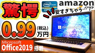 【価格崩壊】最新Win11メモリ16GBで使える旧モデルが投げ売り状態…Office初期搭載＆SSD採用でトンデモないコスパな件…売り切れる前に急げ！！【再生品PCレビュー】 [upl. by Kramal]