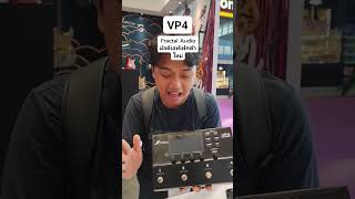 Fractal Audio VP4 ของจริงมาแล้วที่งาน เดี๋ยวรอติดตามกันครับ musicarms fractal musicchina2024 [upl. by Neehar]