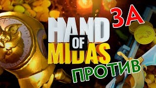 Нужен ли вообще Midas [upl. by Narrat]