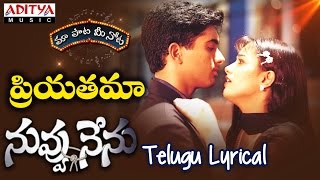 Priyathama Full Song With Telugu Lyrics quotమా పాట మీ నోటquot Nuvvu Nenu Songs [upl. by Nue]