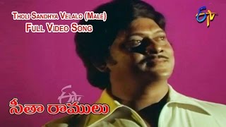 Tholi Sandhya Velalo Male Full Video Song  Sita Ramulu  Krishnam Raju  Jaya Prada  ETV Cinema [upl. by Nerat848]