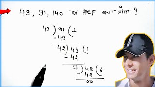 HCF भाग विधि से  hcf by long division method hcf of three number  hcf kaise nikalte hai 4991140 [upl. by Shiri]