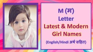 M letter Baby Girl Names  Latest Hindu Baby Girl Names with meanings  Good Baby Name [upl. by Selena]