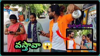 మేడం వస్తారా😋 ఏంరా ఎట్లా కనిపిస్తున్న 🤩  Chillar Star latest video ❤️ [upl. by Arraik528]