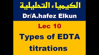 Analytical chemistry Types of EDTA titrationsComplexometric titrations [upl. by Vick]