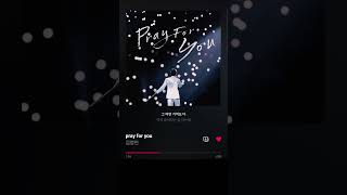 드디어 신곡 발매  김정민 신곡 prayforyou 음악추천 노래추천 music [upl. by Jet]