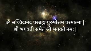 Sacchidanand Parabrahma ॐ सच्चिदानंद परब्रह्म पुरुषोत्तम परमात्मा  with lyrics [upl. by Erret]