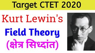 Kurt Lewin Field Theory कर्ट लेविन क्षेत्र सिध्दांत for ctet ll CTET 2020 [upl. by Jaylene48]