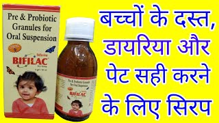 Bifilac  Bifilac dry syrup  Bifilac dry syrup in hindi  Bifilac powder for babies  Bifilac syrup [upl. by Akinnor608]