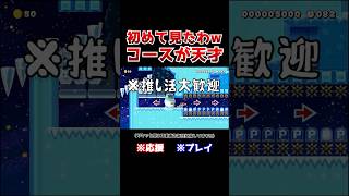 クリア率03！世界一速いPジャンコースで初めて見る滑り方したwww【マリオメーカー2  マリメ2】Shorts [upl. by Warfourd587]