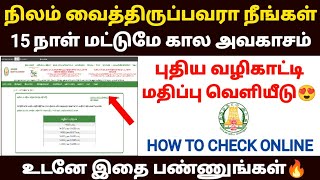 land guideline value tamilnadu  how to check guideline value in tamil  land value 2024 in tamil [upl. by Gerladina]