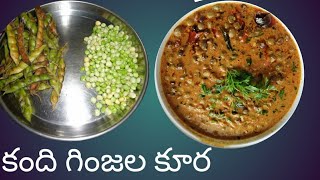 పచ్చి కంది గింజల కూర  pachi kandi ginjala kura  pigeon peas curry  by Kavitha ismart ideas [upl. by Salvador]